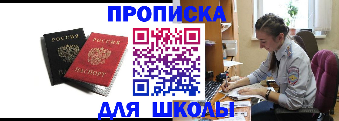 купить прописку в Павловске